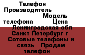 Телефон - ZTE › Производитель ­ knr  zte Corporation › Модель телефона ­ ZTE › Цена ­ 300 - Ленинградская обл., Санкт-Петербург г. Сотовые телефоны и связь » Продам телефон   . Ленинградская обл.,Санкт-Петербург г.